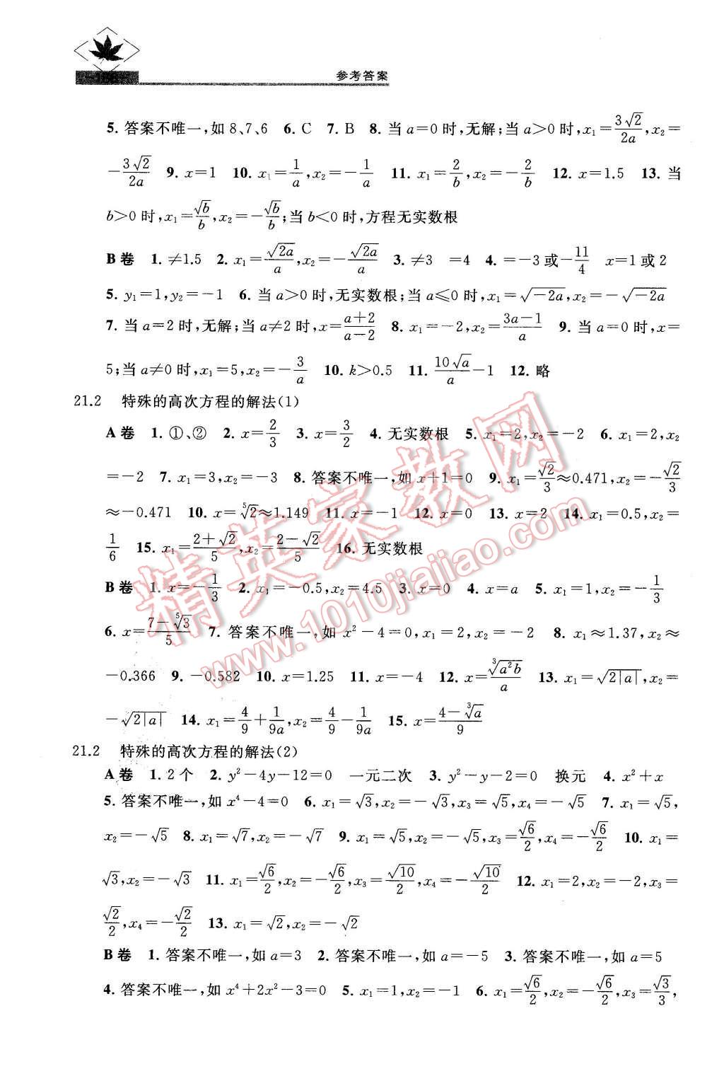 2016年名牌學(xué)校分層課課練八年級(jí)數(shù)學(xué)第二學(xué)期 第4頁(yè)