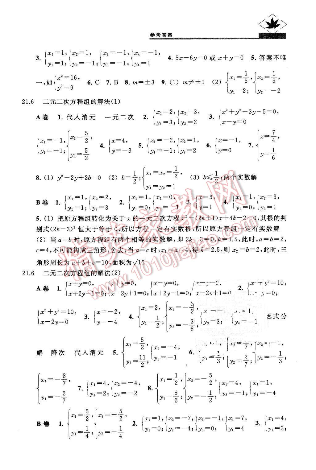 2016年名牌學(xué)校分層課課練八年級(jí)數(shù)學(xué)第二學(xué)期 第7頁(yè)