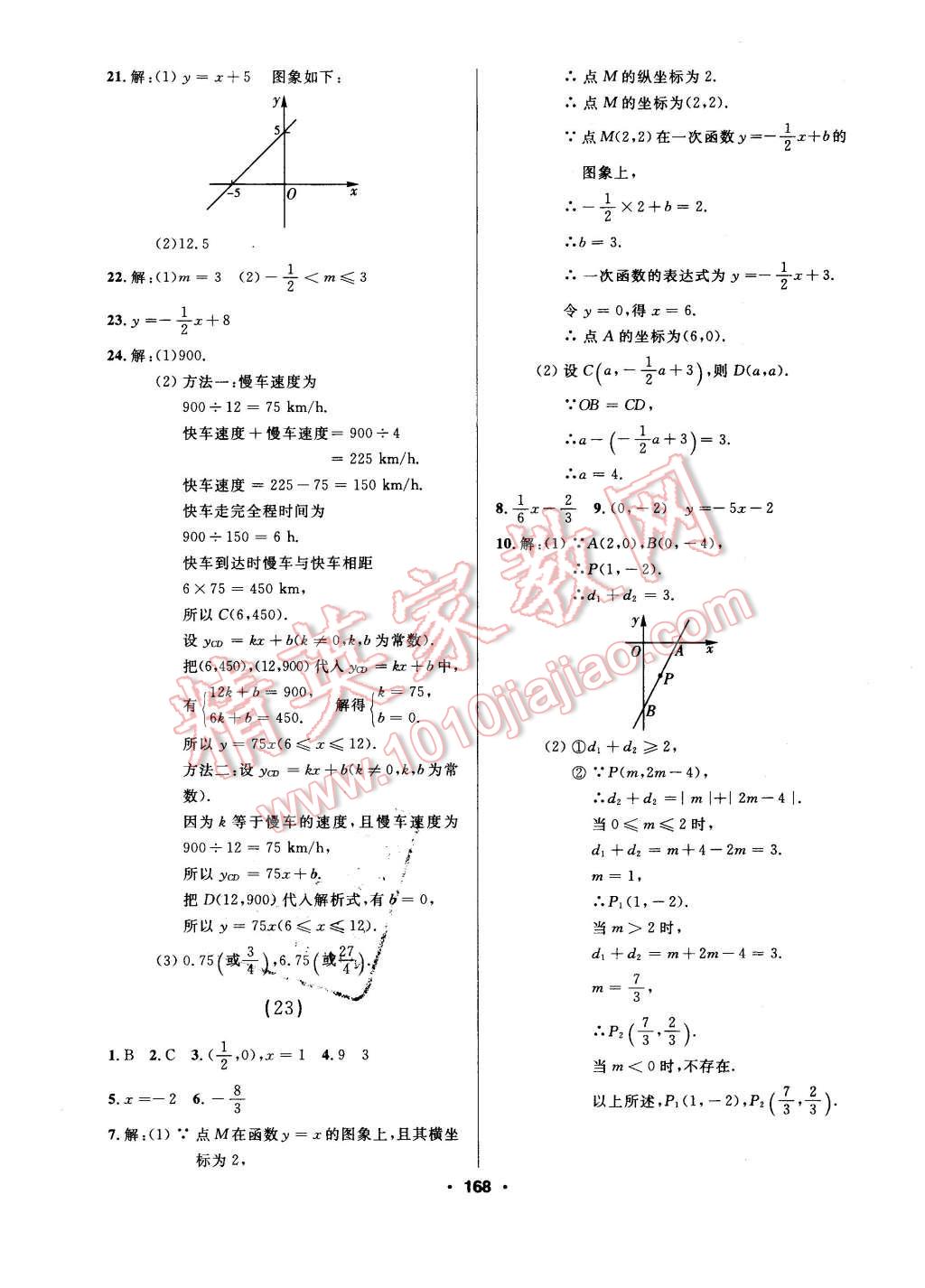 2016年試題優(yōu)化課堂同步八年級數(shù)學(xué)下冊人教版 第12頁