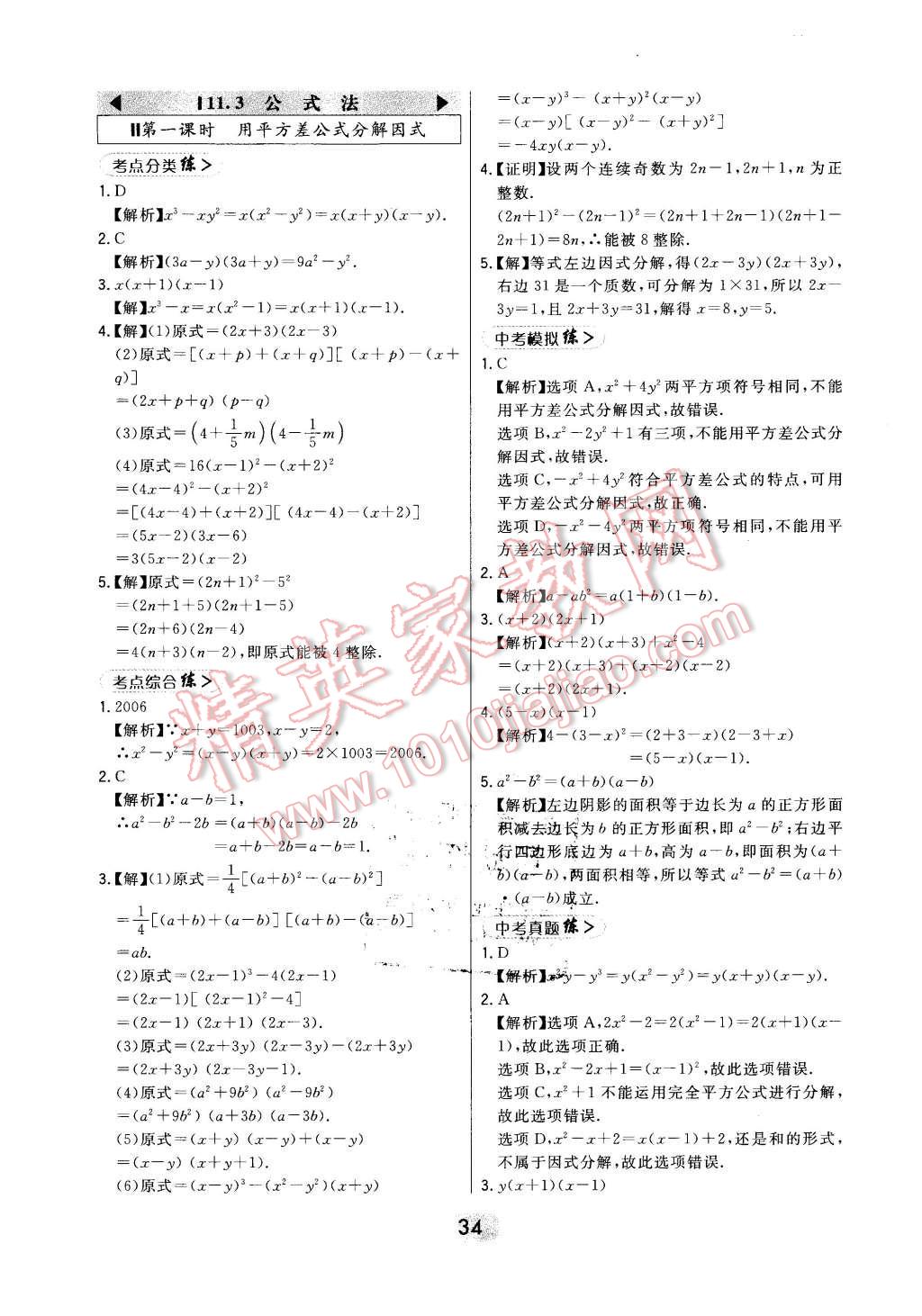 2016年北大绿卡七年级数学下册冀教版 第34页