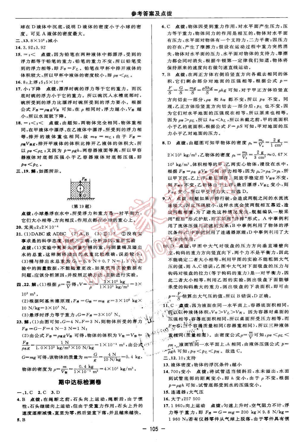 2016年綜合應(yīng)用創(chuàng)新題典中點(diǎn)八年級(jí)物理下冊滬科版 第3頁