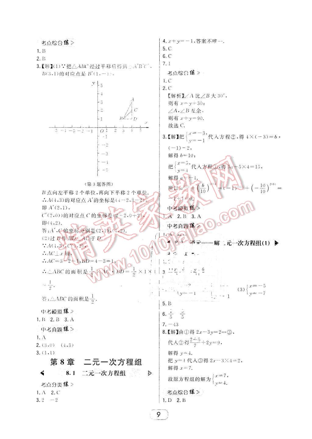 2016年北大绿卡七年级数学下册人教版 第9页