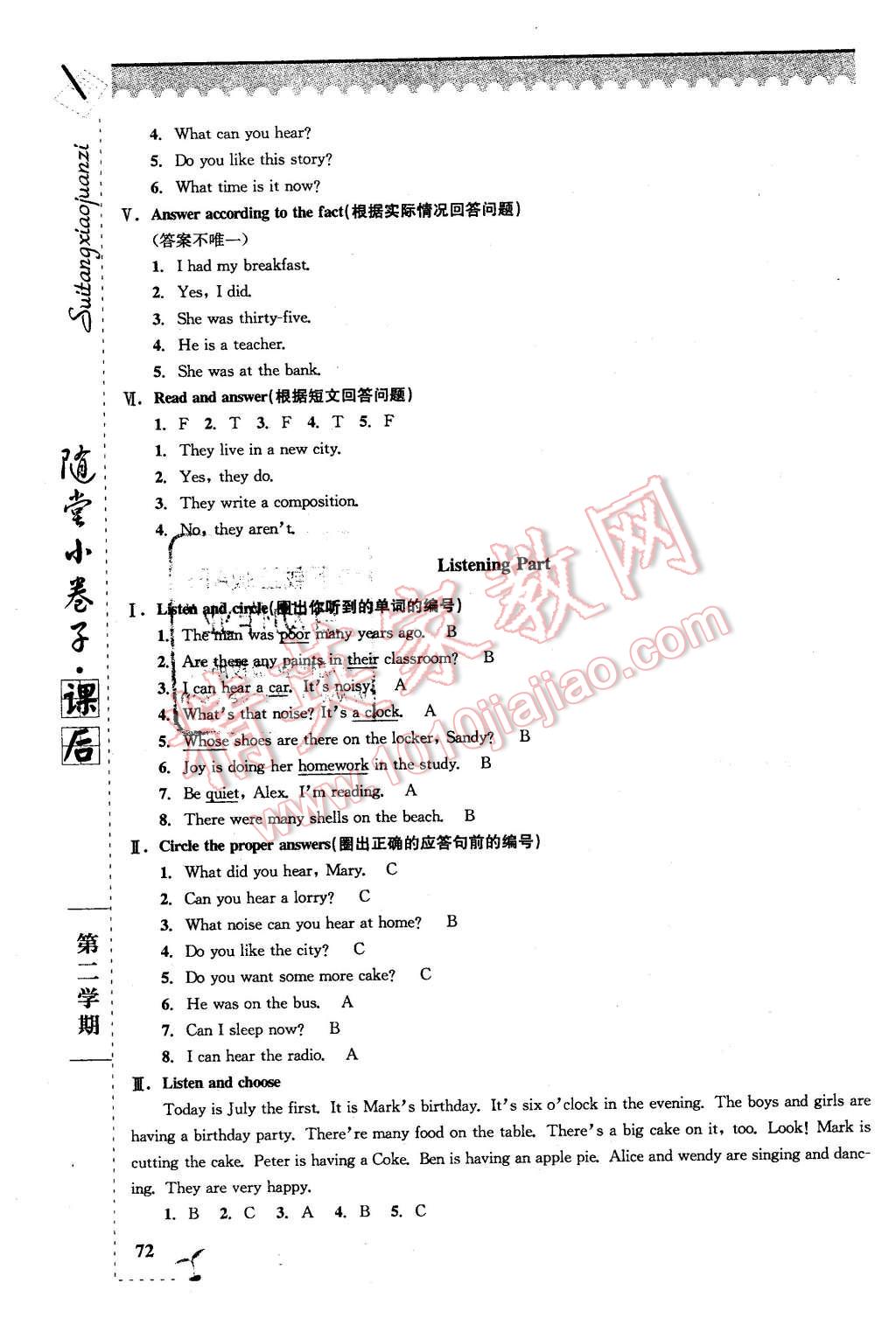 2016年隨堂小卷子課后卷五年級英語下冊牛津版 第6頁