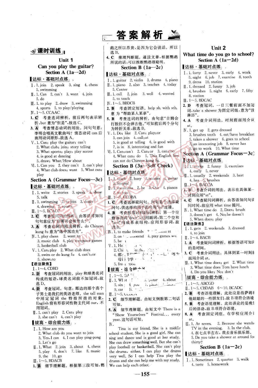 2016年世纪金榜百练百胜七年级英语下册人教版 第1页