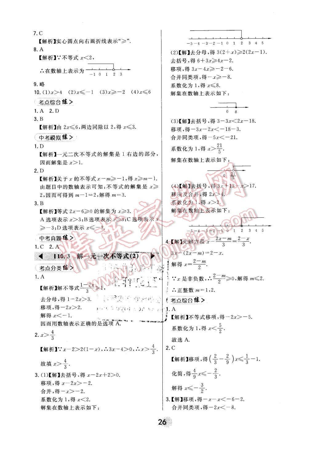 2016年北大绿卡七年级数学下册冀教版 第26页