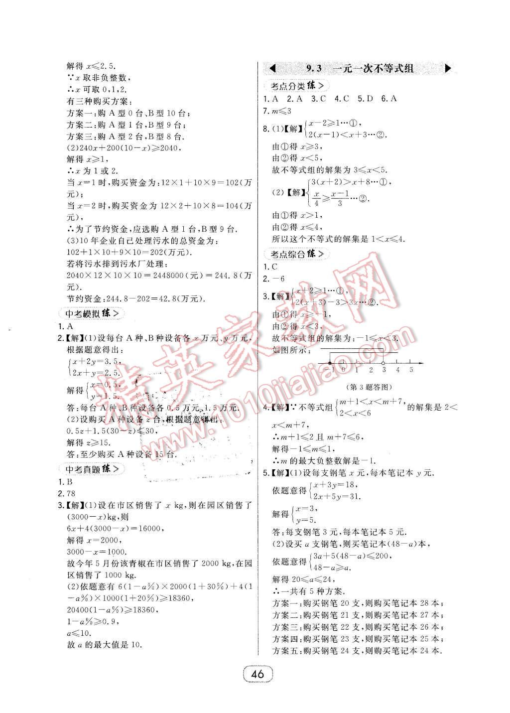 2016年北大绿卡七年级数学下册人教版 第14页