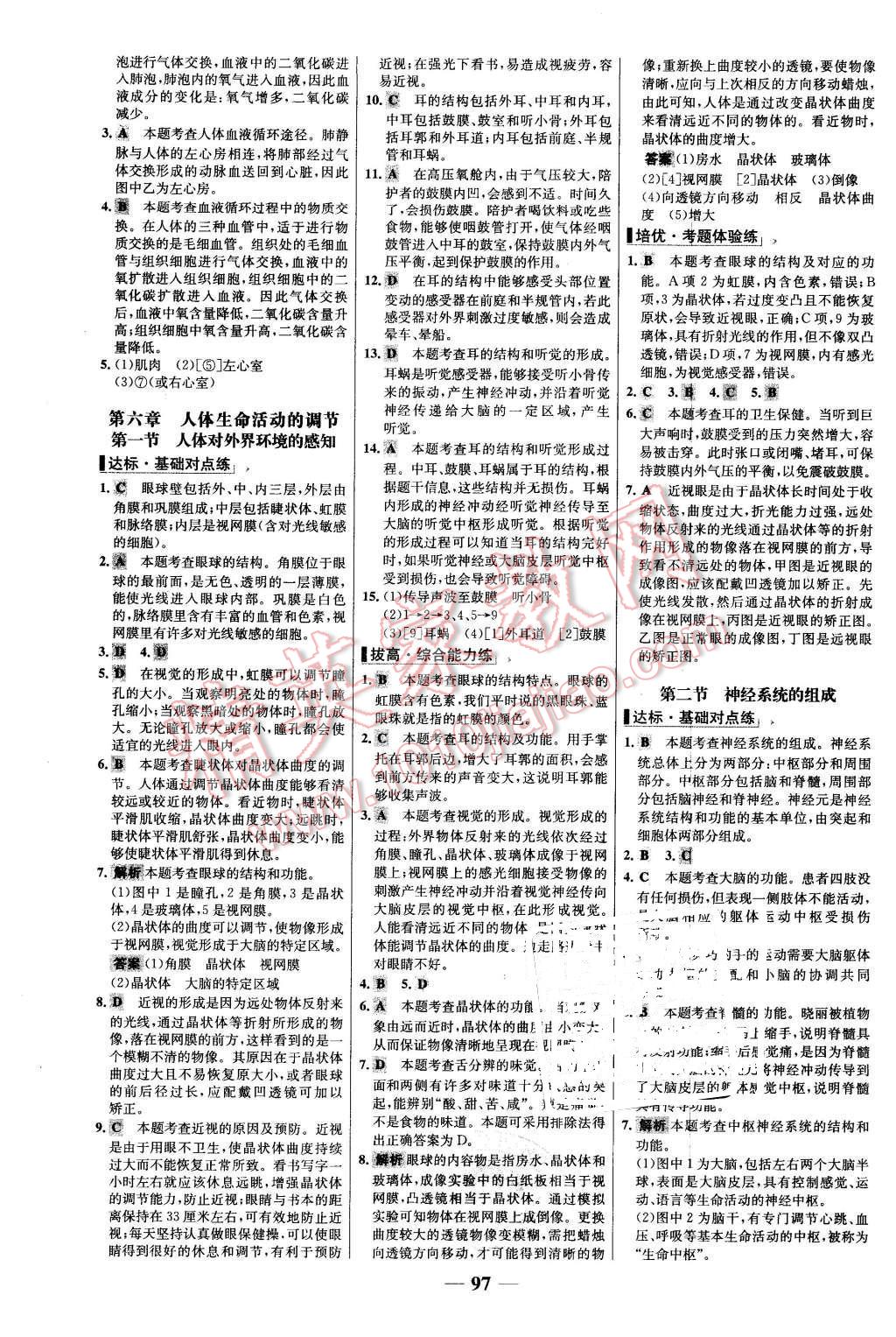 2016年世纪金榜百练百胜七年级生物下册人教版 第13页