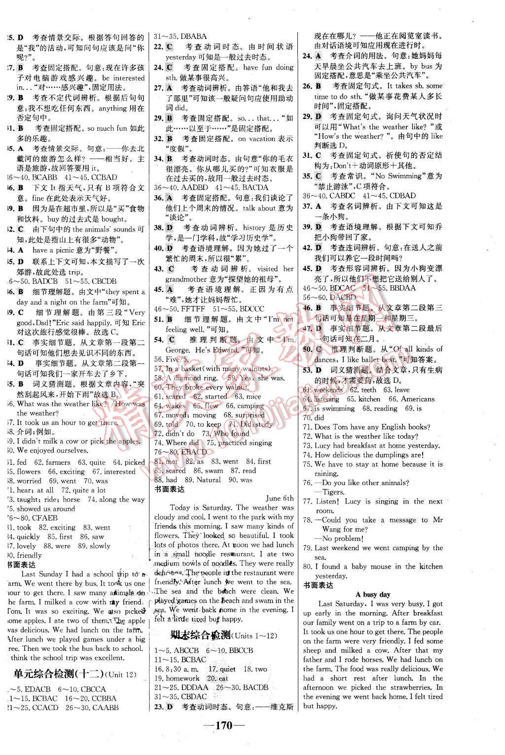 2016年世纪金榜百练百胜七年级英语下册人教版 第16页