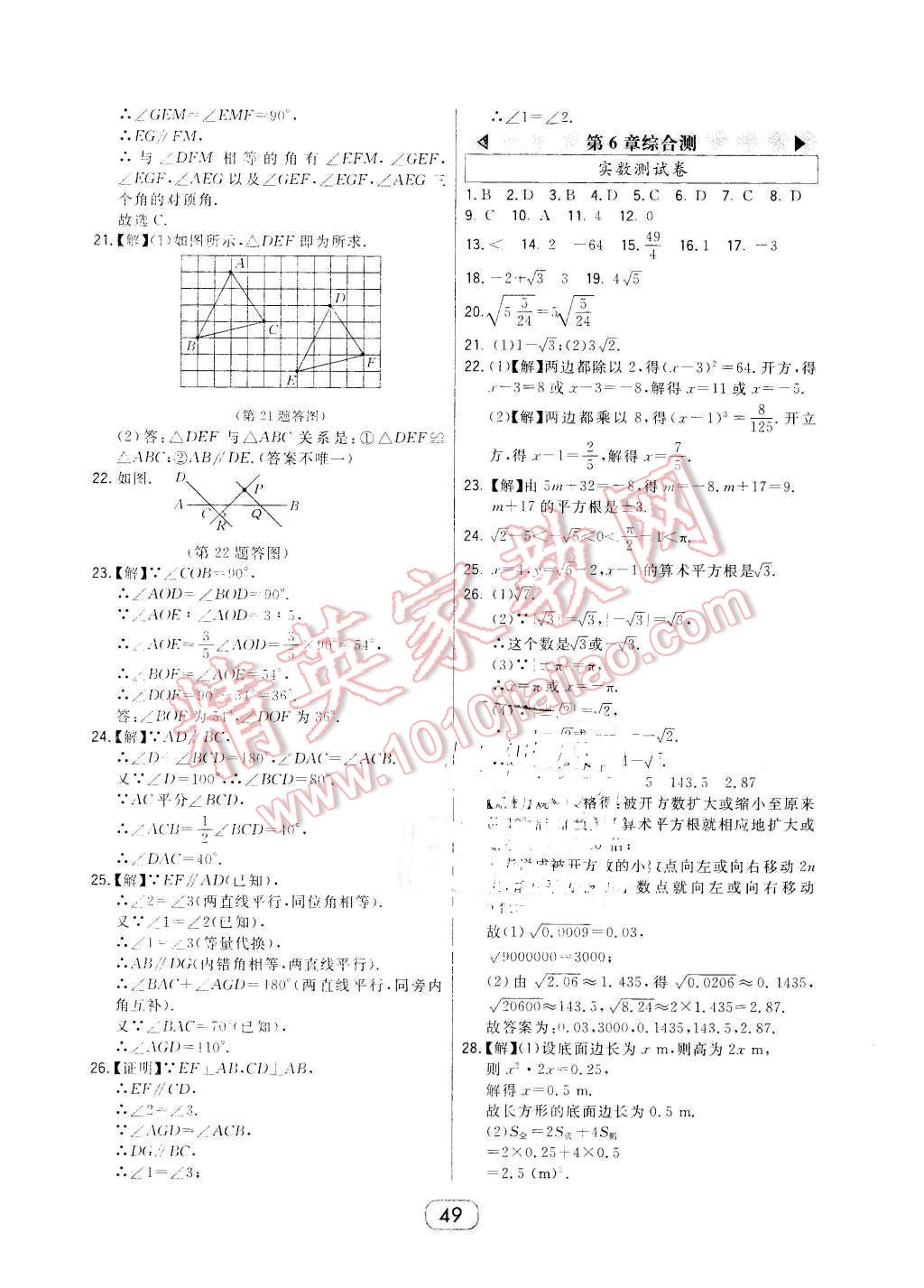 2016年北大绿卡七年级数学下册人教版 第17页