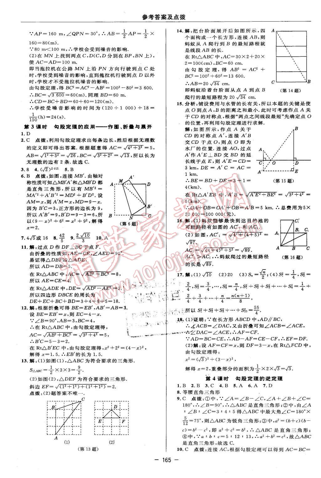 2016年綜合應(yīng)用創(chuàng)新題典中點(diǎn)八年級數(shù)學(xué)下冊湘教版 第11頁