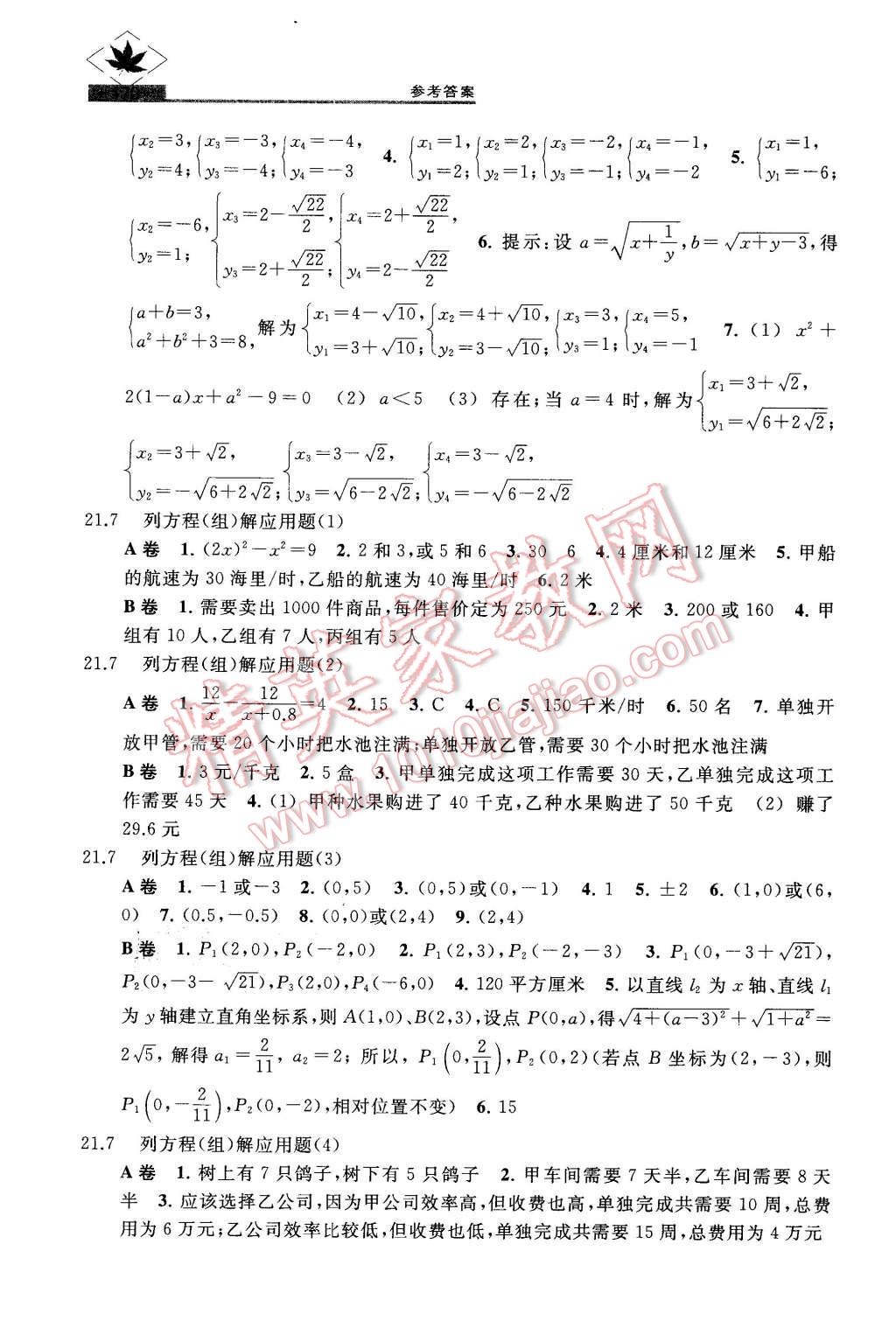 2016年名牌學(xué)校分層課課練八年級數(shù)學(xué)第二學(xué)期 第8頁