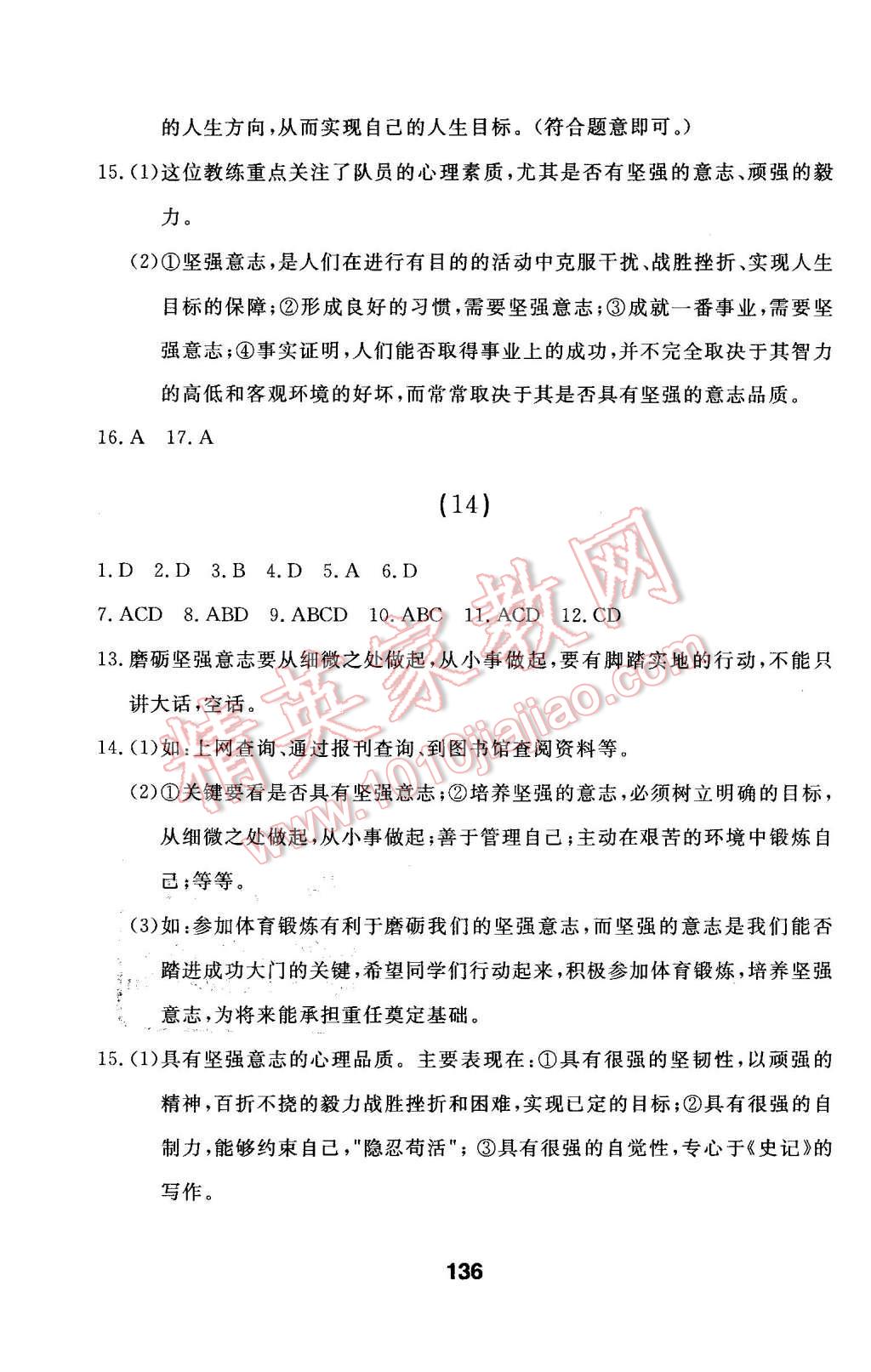 2016年試題優(yōu)化課堂同步七年級思想品德下冊人教版 第14頁