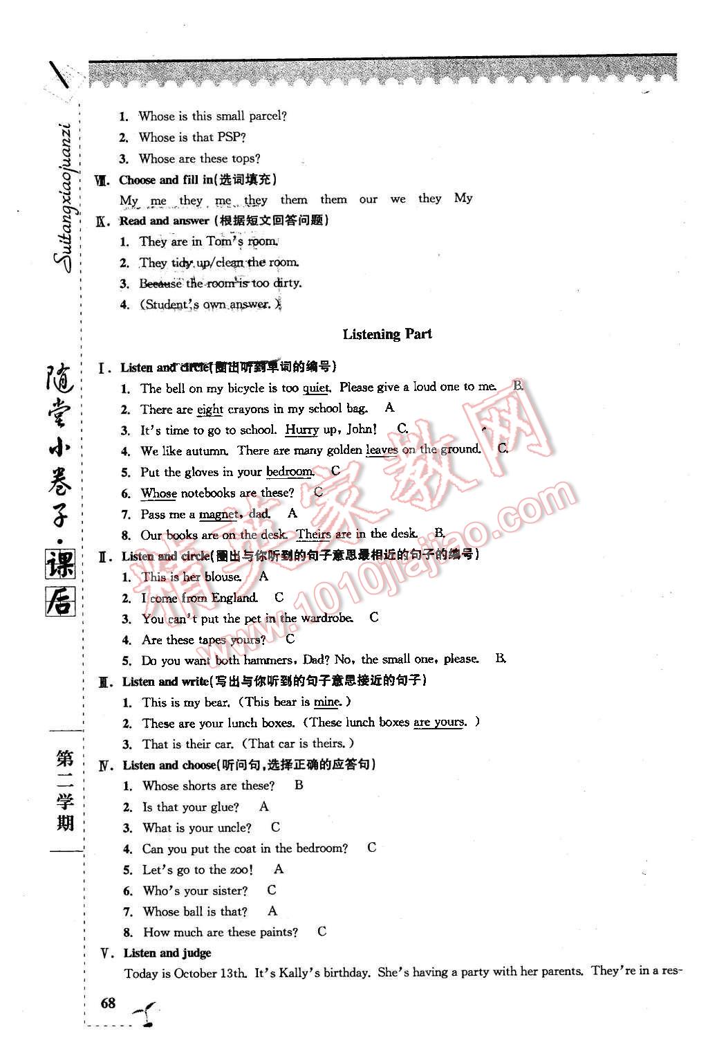 2016年隨堂小卷子課后卷五年級英語下冊牛津版 第2頁