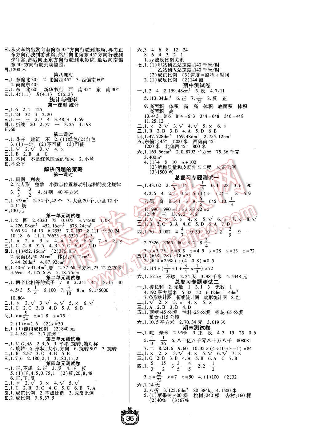 2016年世纪百通课时作业六年级数学下册北师大版 第4页