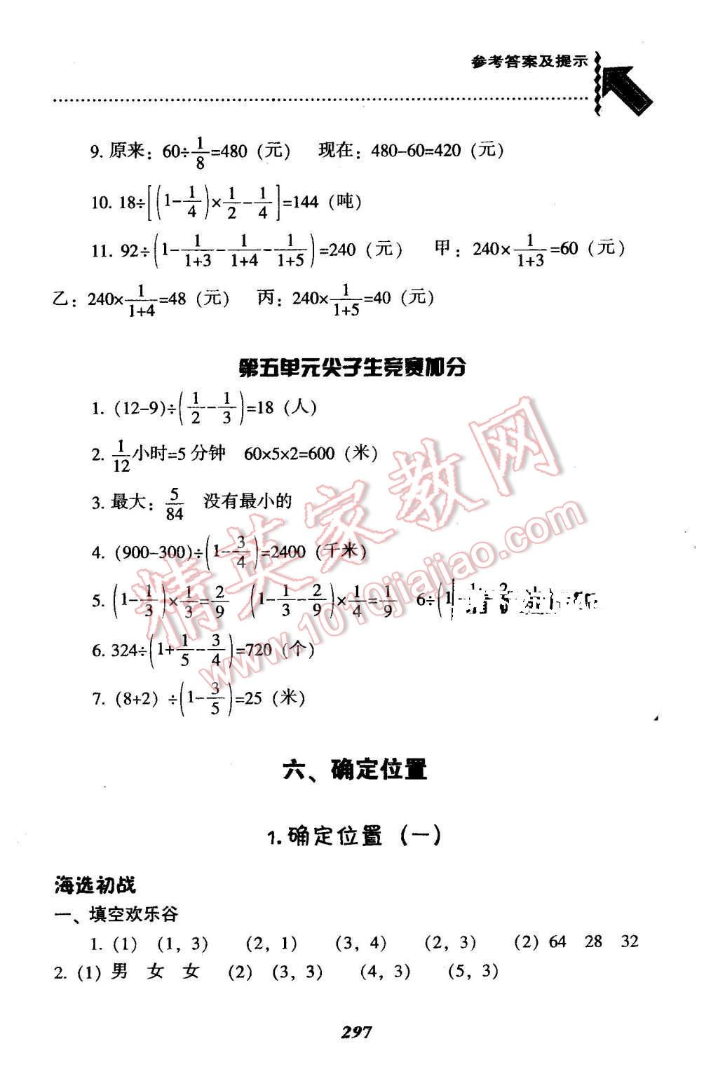 2016年尖子生题库五年级数学下册北师大版 第30页