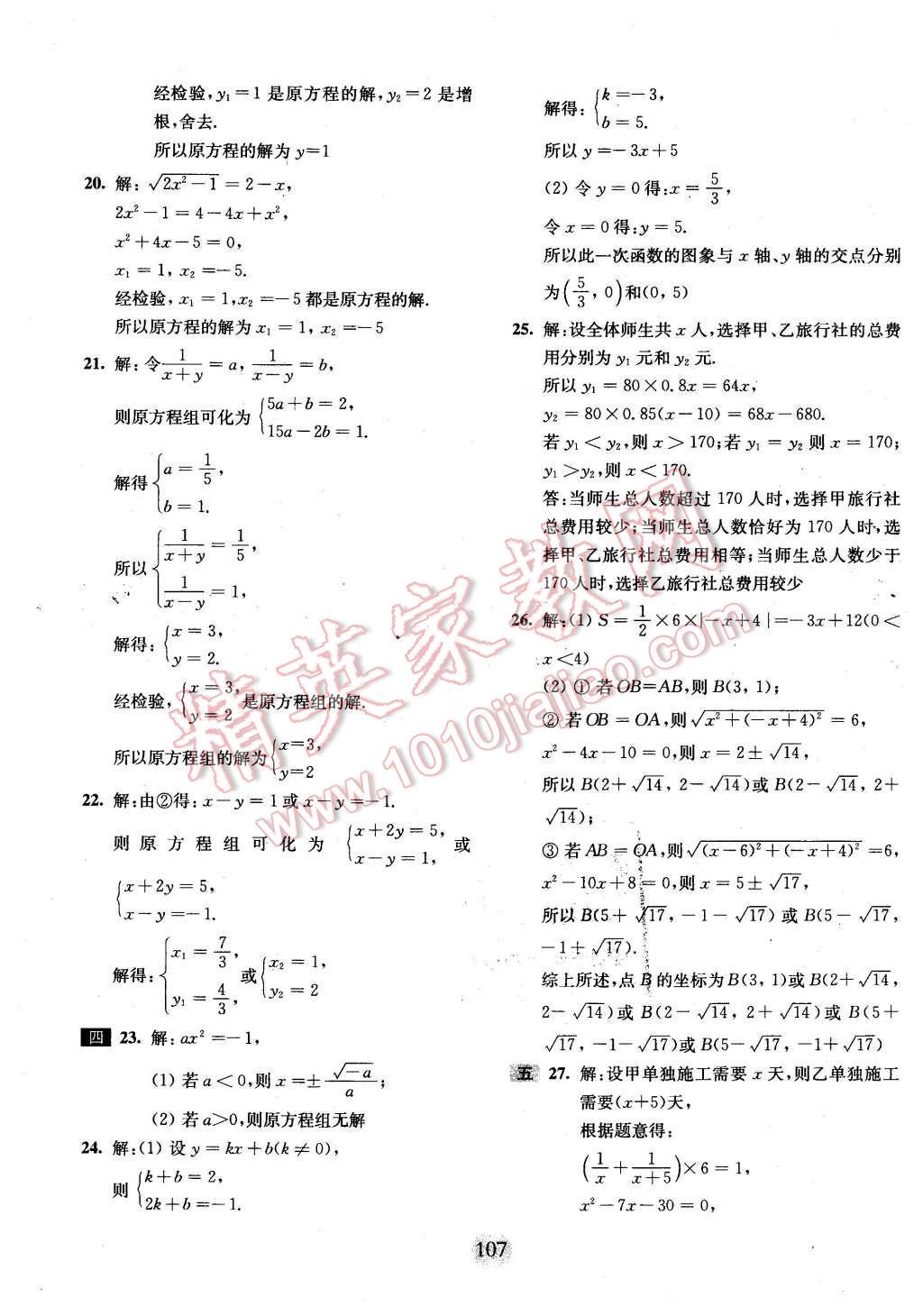 2016年期终冲刺百分百八年级数学第二学期 第11页