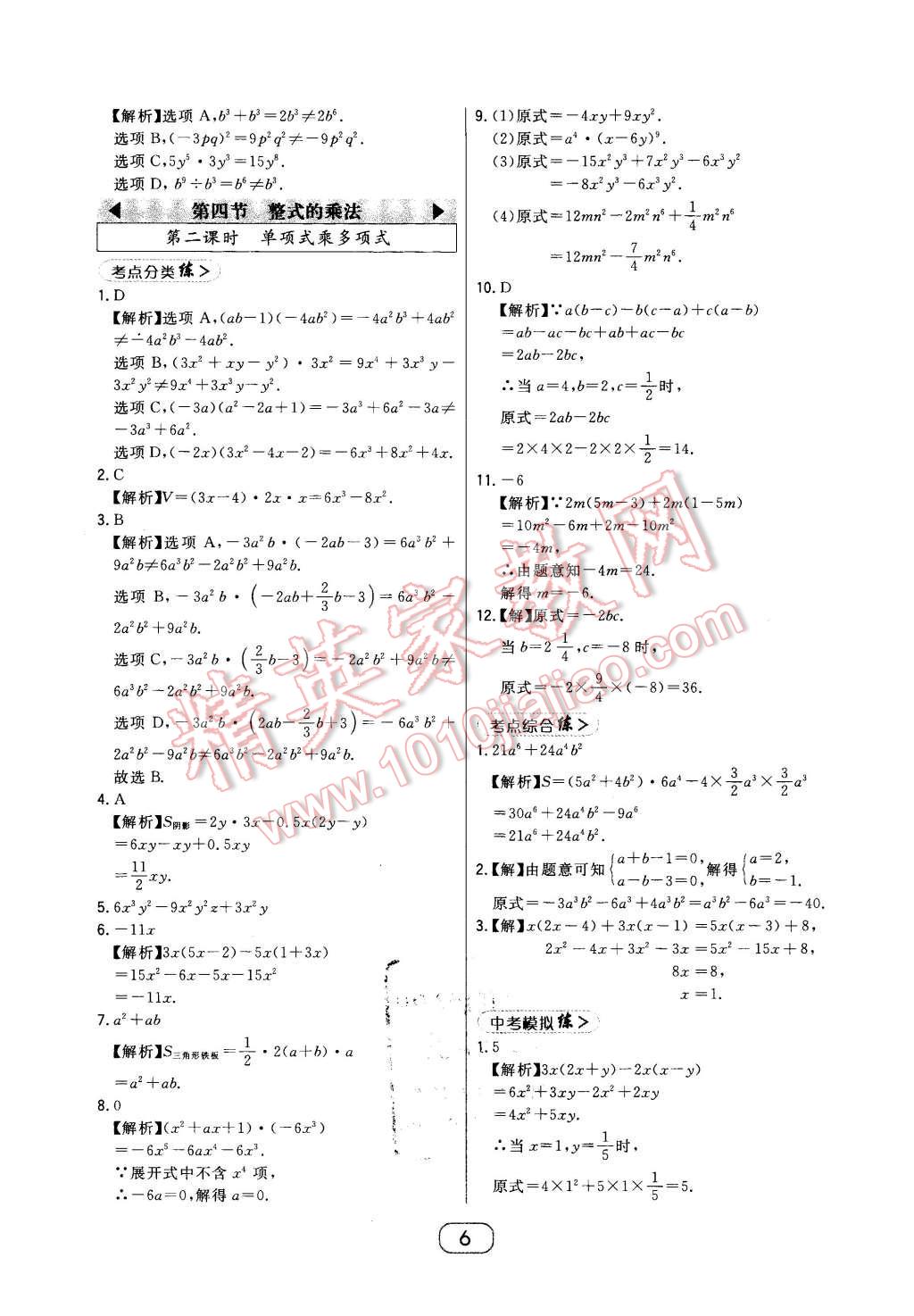 2016年北大绿卡七年级数学下册北师大版 第6页