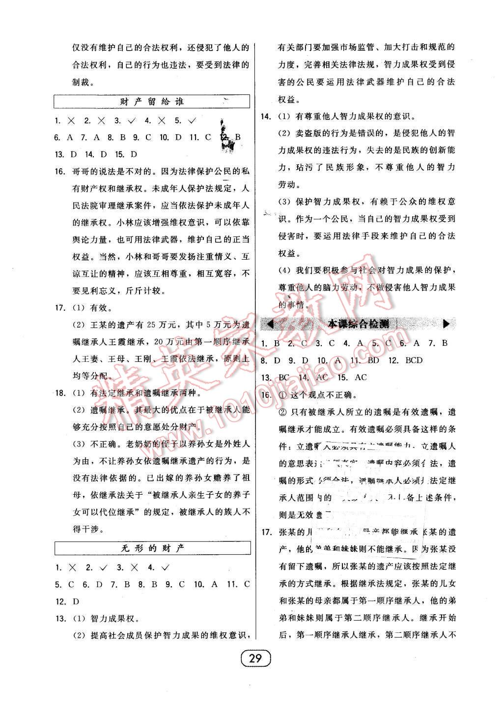 2016年北大綠卡八年級(jí)思想品德下冊(cè)人教版 第9頁(yè)