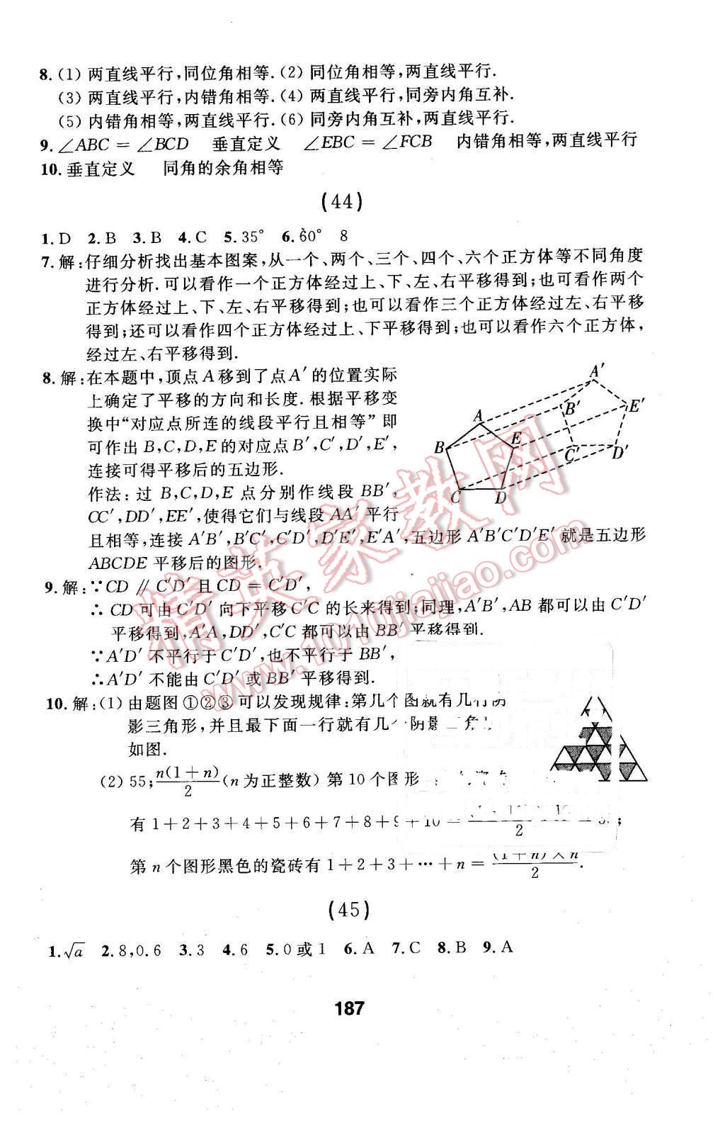 2016年试题优化课堂同步七年级数学下册人教版 第27页