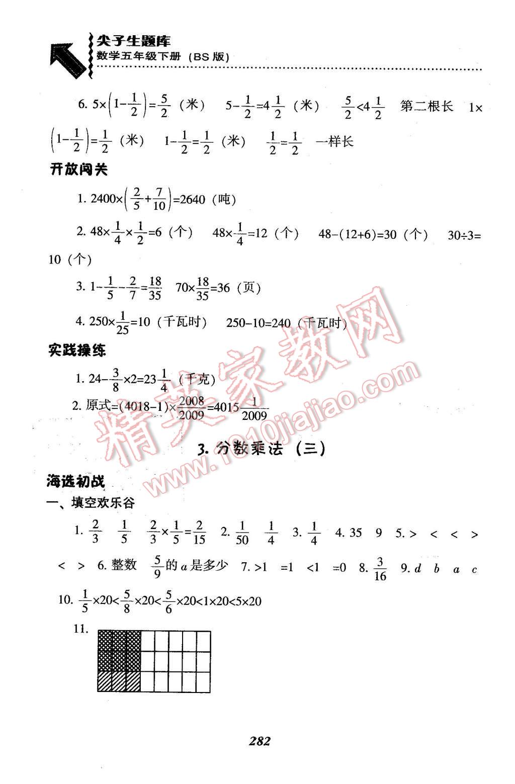 2016年尖子生题库五年级数学下册北师大版 第15页