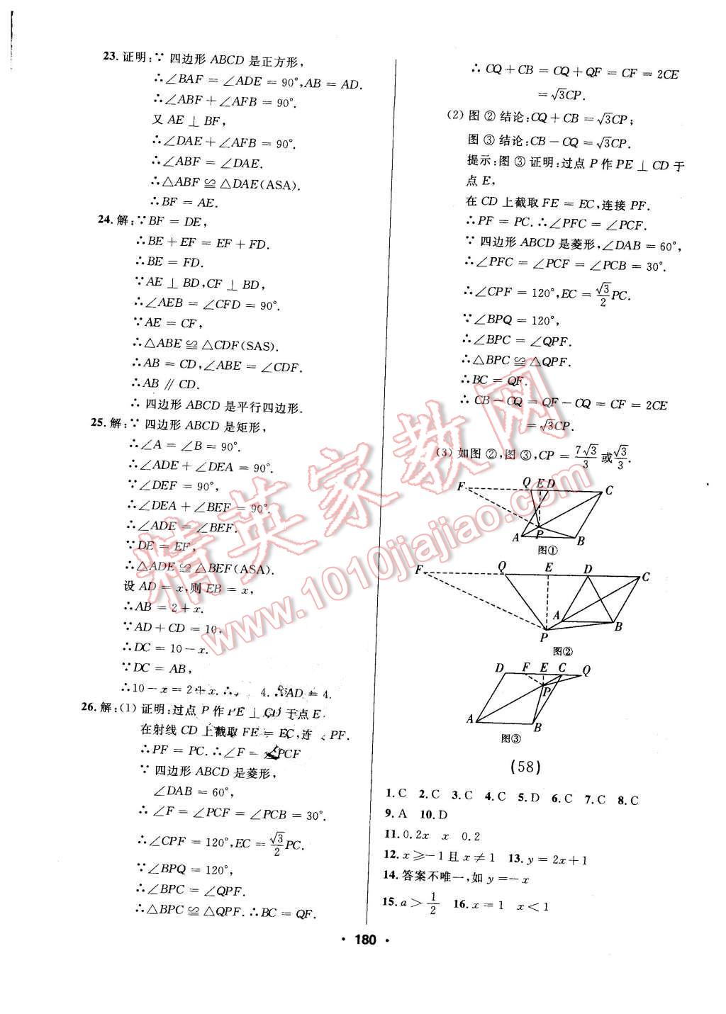 2016年試題優(yōu)化課堂同步八年級(jí)數(shù)學(xué)下冊(cè)人教版 第24頁(yè)