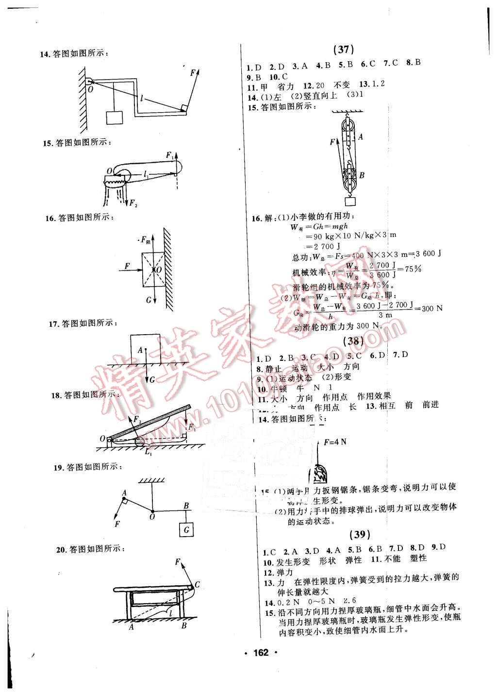 2016年試題優(yōu)化課堂同步八年級(jí)物理下冊(cè)人教版 第10頁(yè)