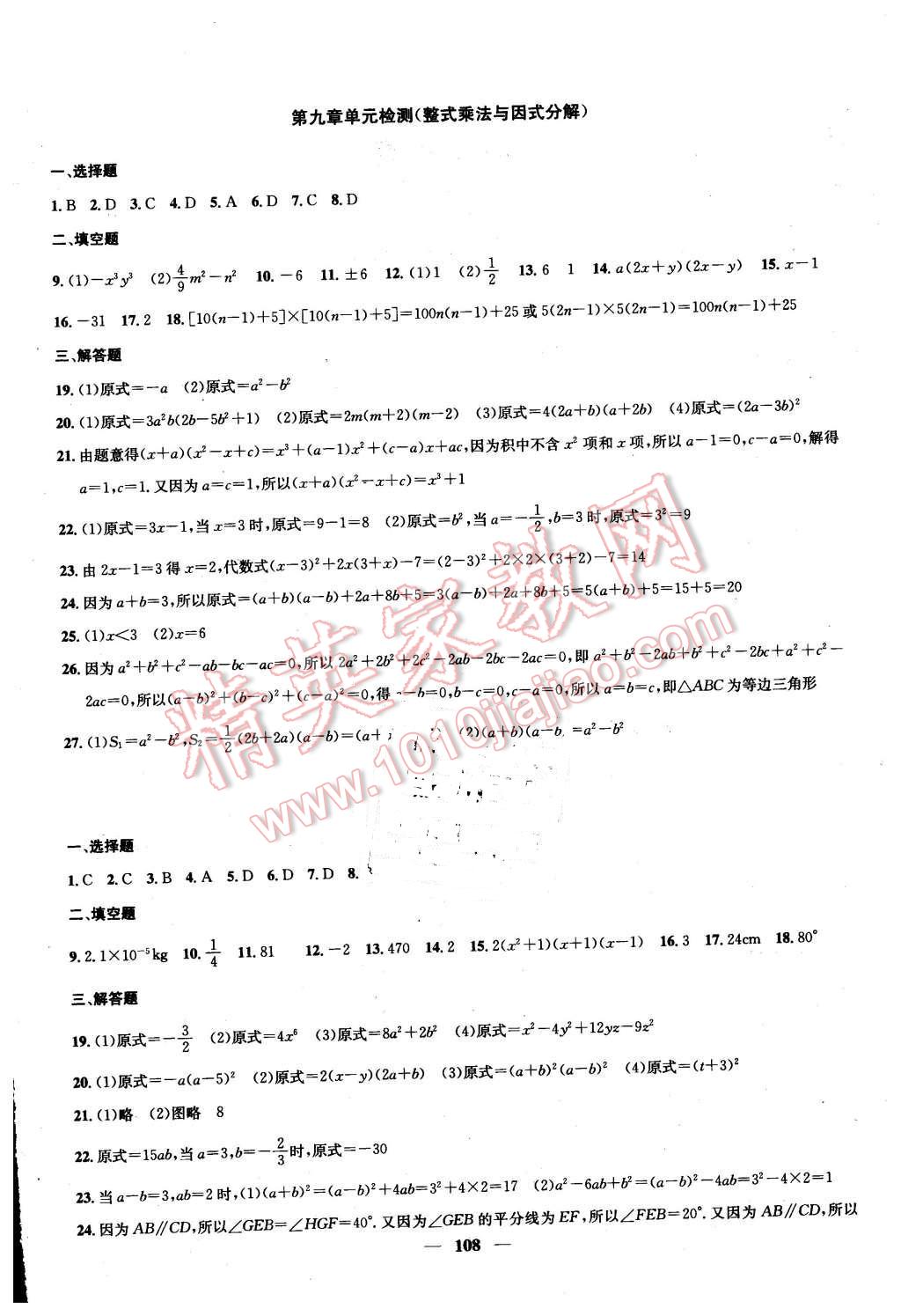 2016年金钥匙冲刺名校大试卷七年级数学下册江苏版 第4页