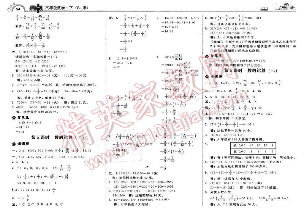 2016年综合应用创新题典中点六年级数学下册苏教版 第12页