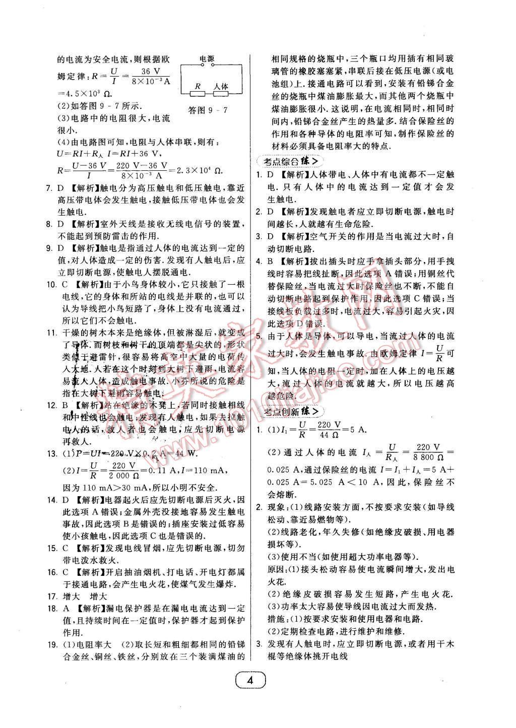 2016年北大綠卡九年級(jí)物理下冊(cè)教科版 第4頁