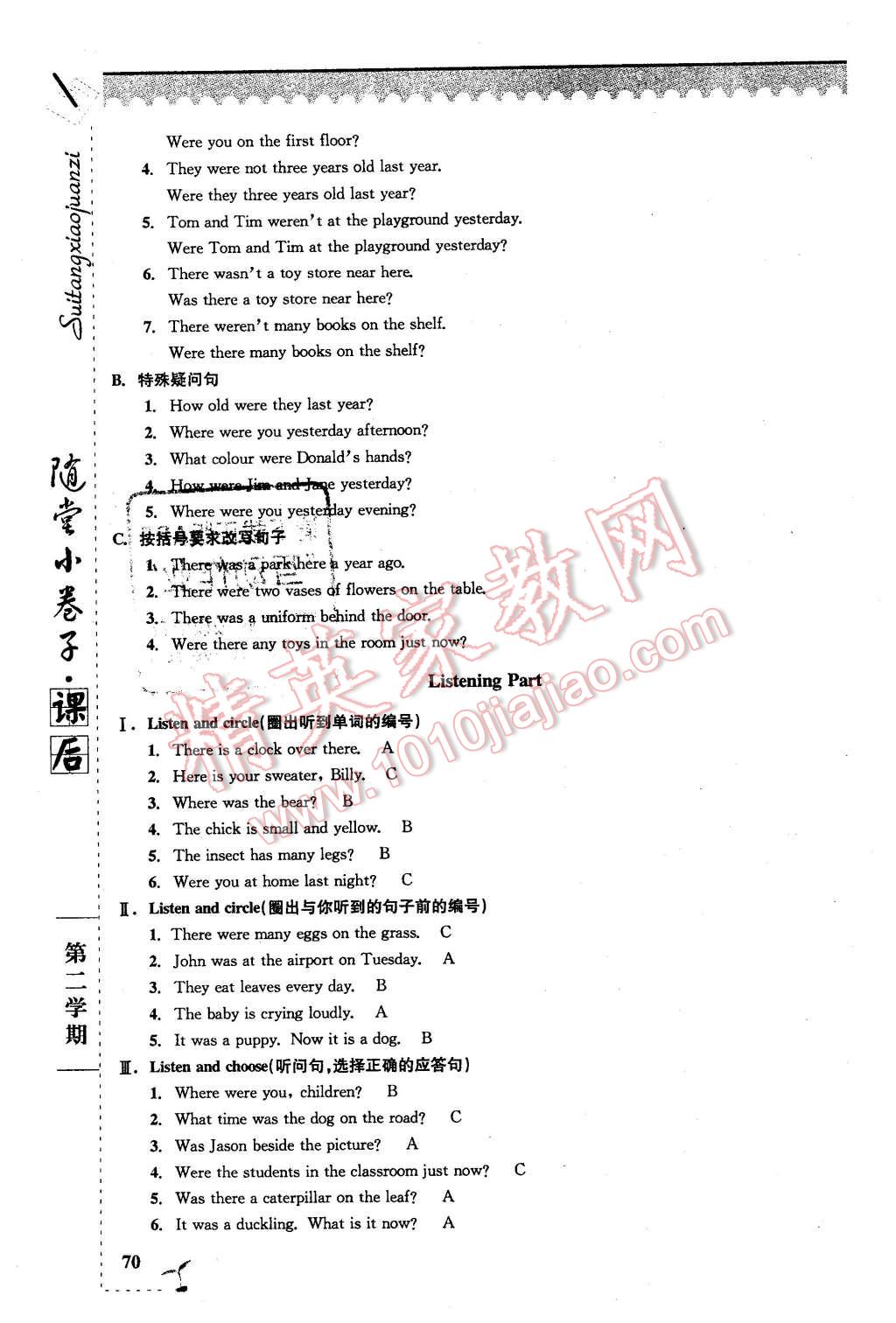 2016年隨堂小卷子課后卷五年級(jí)英語(yǔ)下冊(cè)牛津版 第4頁(yè)