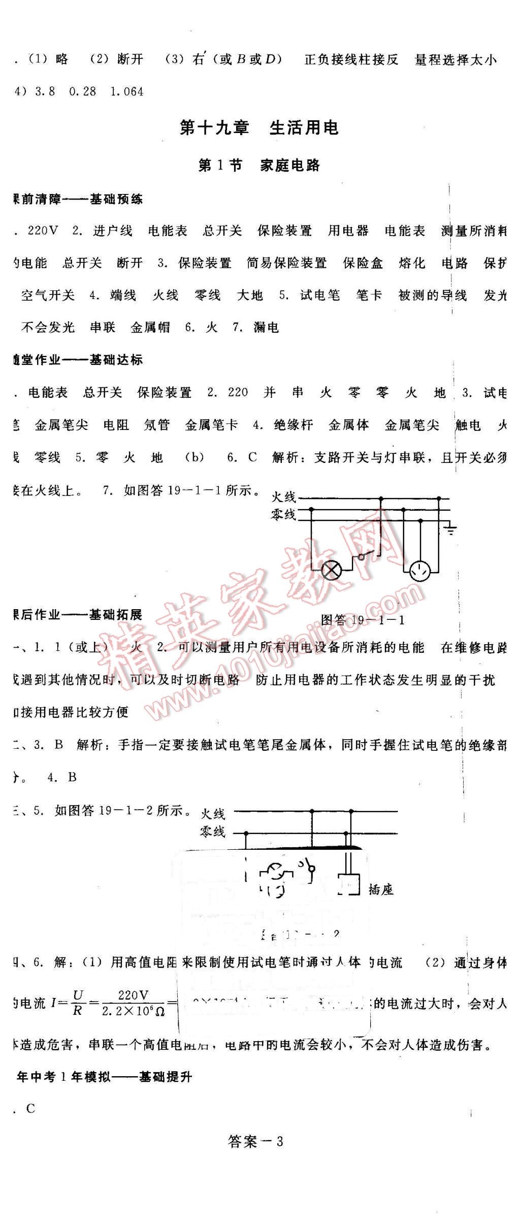 2016年打好基礎高效課堂金牌作業(yè)本九年級物理下冊人教版 第8頁