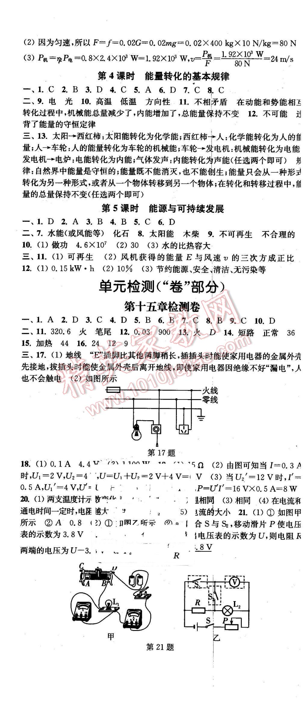 2016年通城学典活页检测九年级物理下册苏科版 第7页