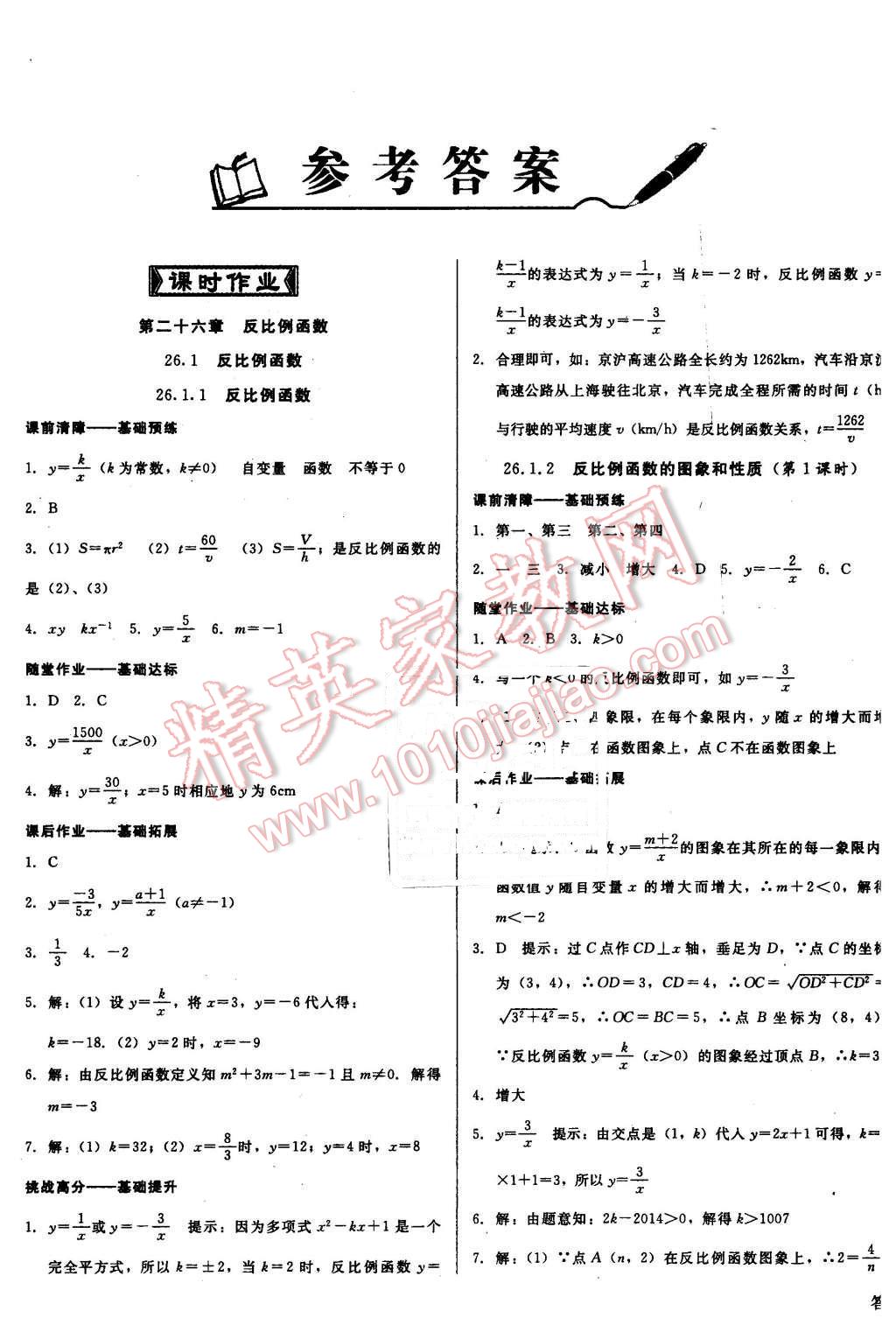 2016年打好基礎(chǔ)高效課堂金牌作業(yè)本九年級(jí)數(shù)學(xué)下冊(cè)人教版 第1頁