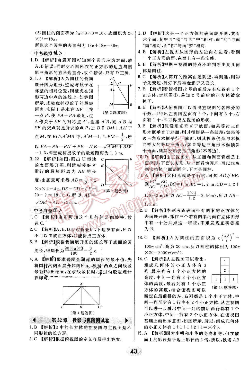 2016年北大綠卡九年級數(shù)學下冊冀教版 第43頁