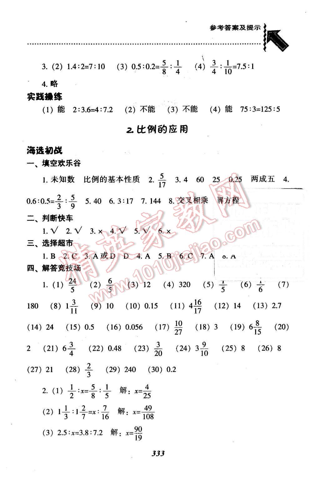 2016年尖子生題庫六年級(jí)數(shù)學(xué)下冊(cè)北師大版 第10頁