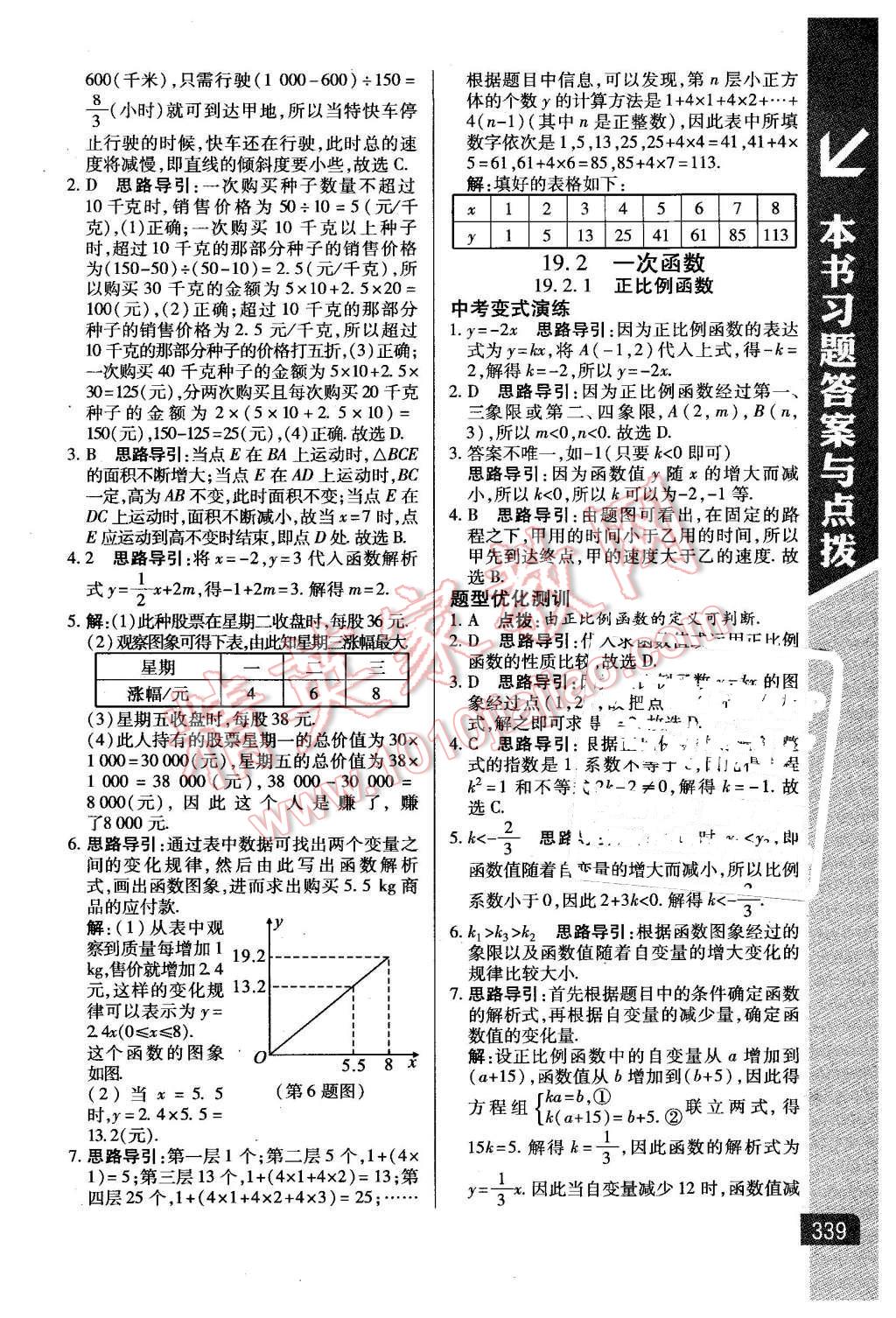 2016年倍速学习法八年级数学下册人教版 第19页