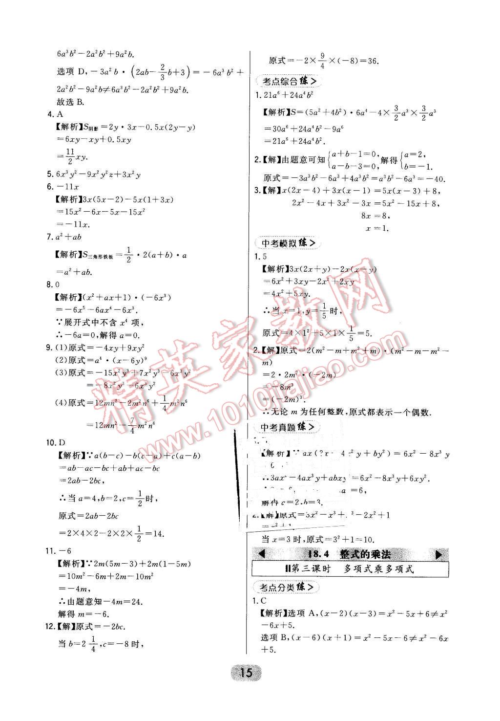 2016年北大绿卡七年级数学下册冀教版 第15页