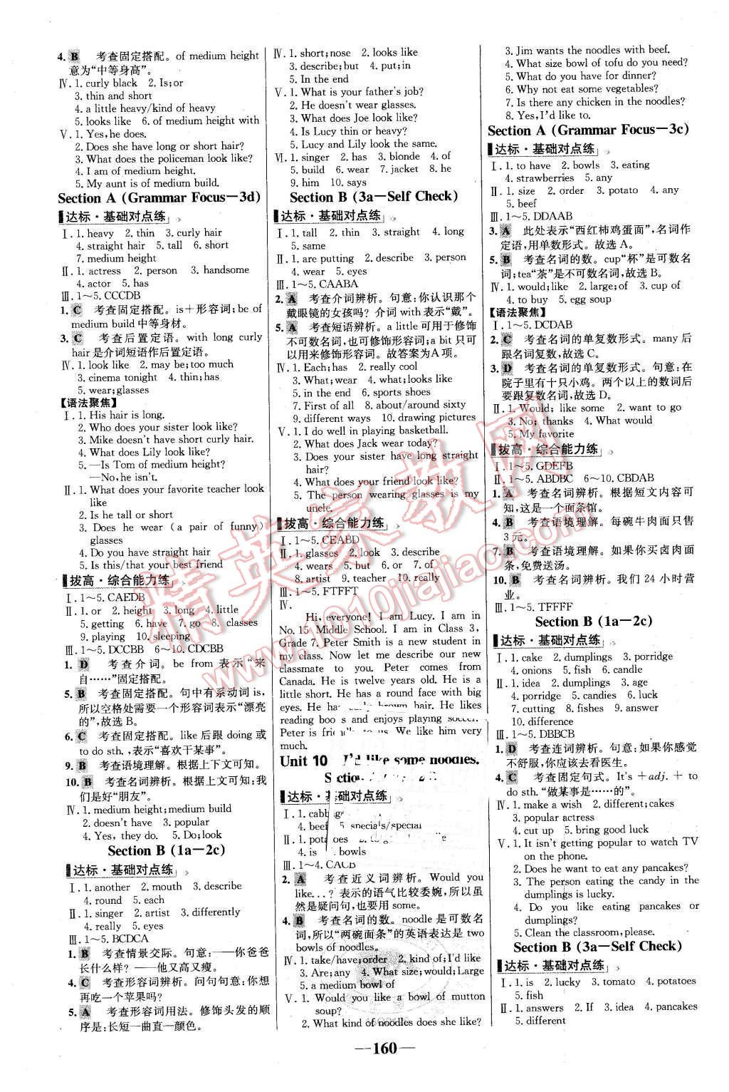 2016年世紀(jì)金榜百練百勝七年級英語下冊人教版 第6頁