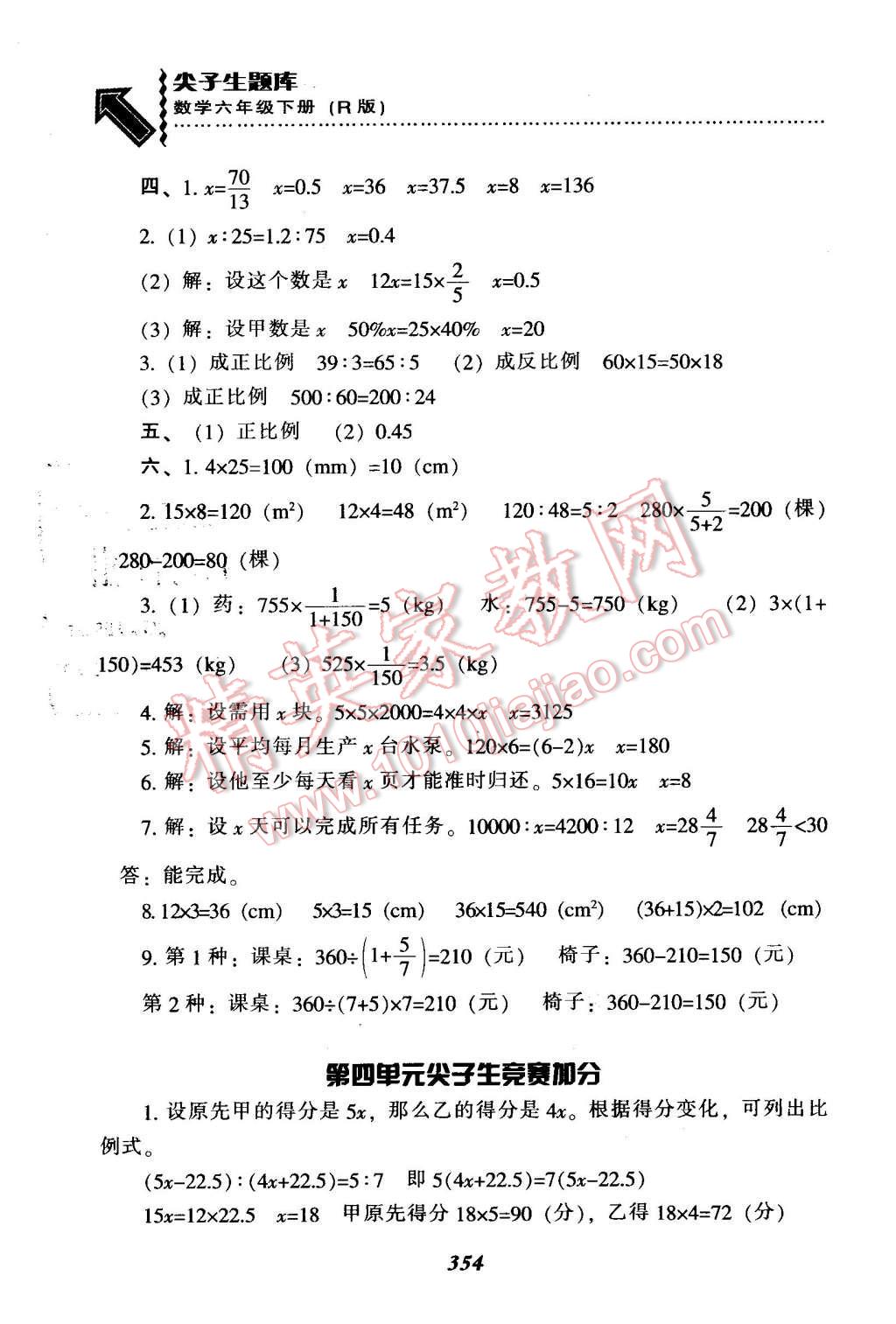 2016年尖子生題庫六年級數(shù)學下冊人教版 第20頁