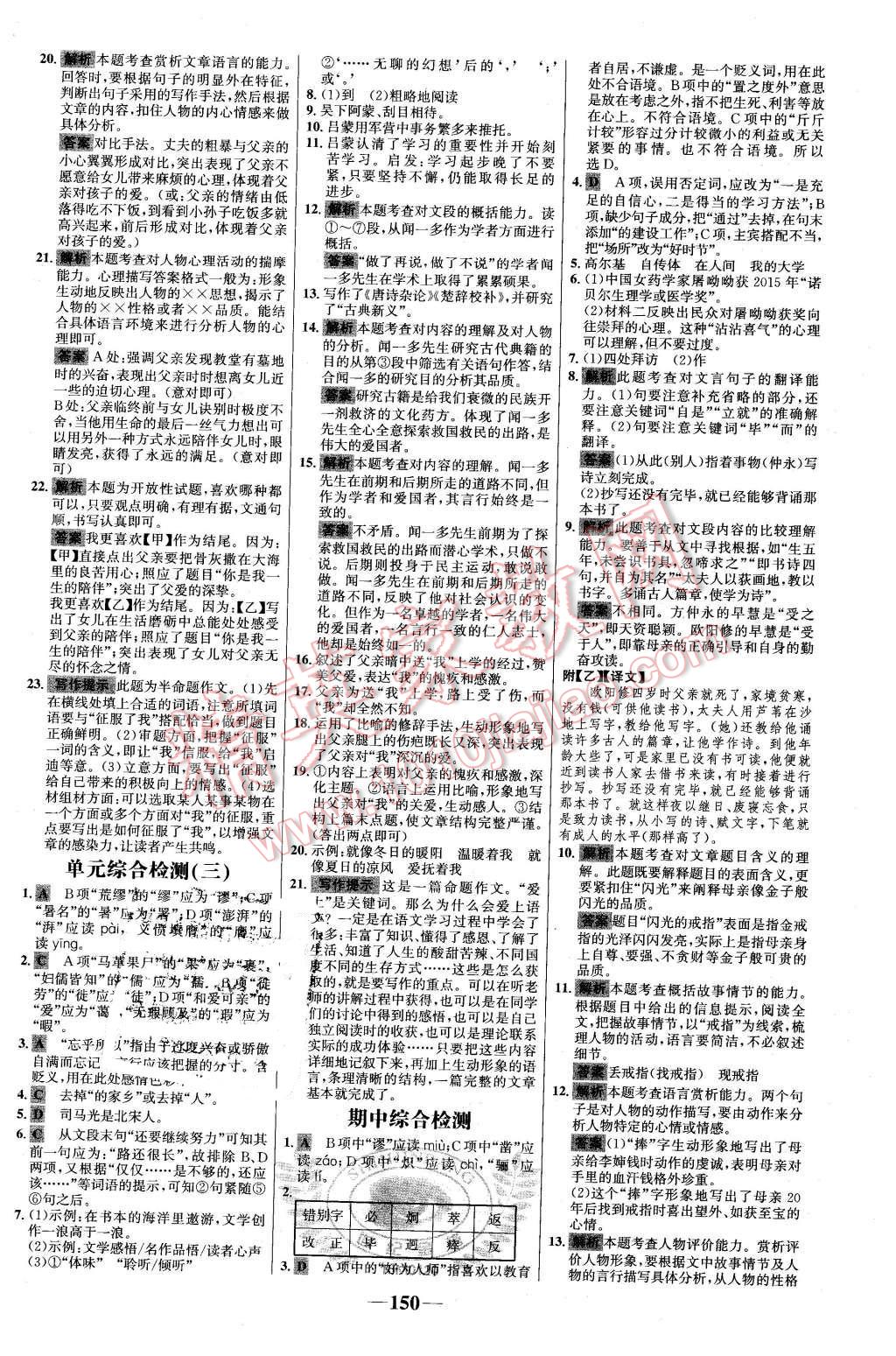 2016年世纪金榜百练百胜七年级语文下册人教版 第20页