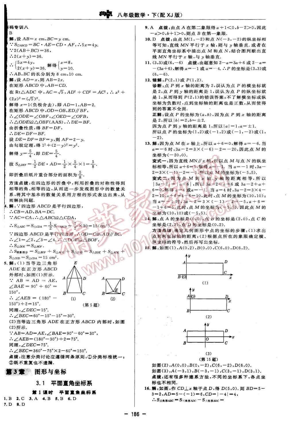 2016年綜合應(yīng)用創(chuàng)新題典中點(diǎn)八年級(jí)數(shù)學(xué)下冊(cè)湘教版 第32頁(yè)