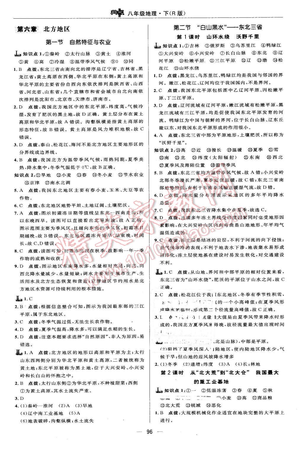 2016年綜合應用創(chuàng)新題典中點八年級地理下冊人教版 第6頁