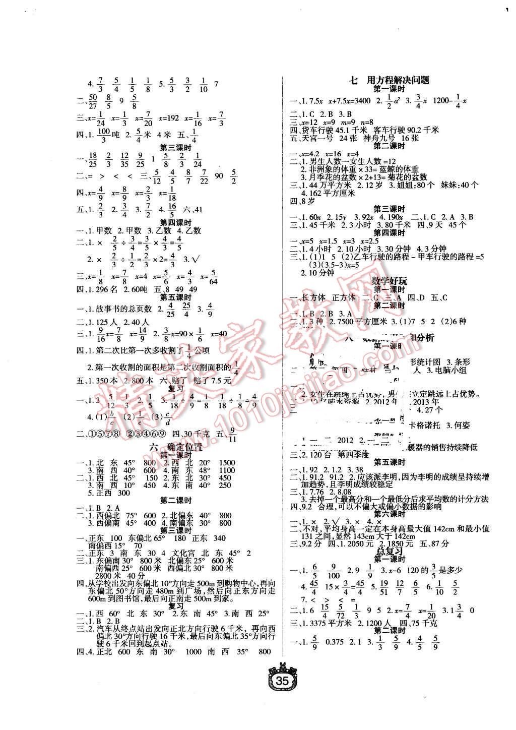 2016年世紀(jì)百通課時(shí)作業(yè)五年級(jí)數(shù)學(xué)下冊(cè)北師大版 第3頁(yè)