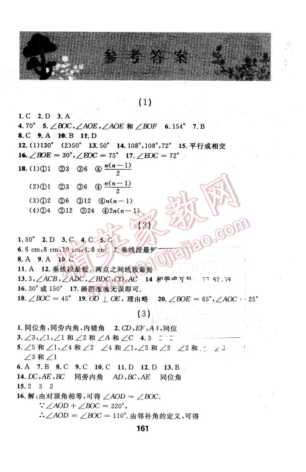 2016年试题优化课堂同步七年级数学下册人教版 第1页