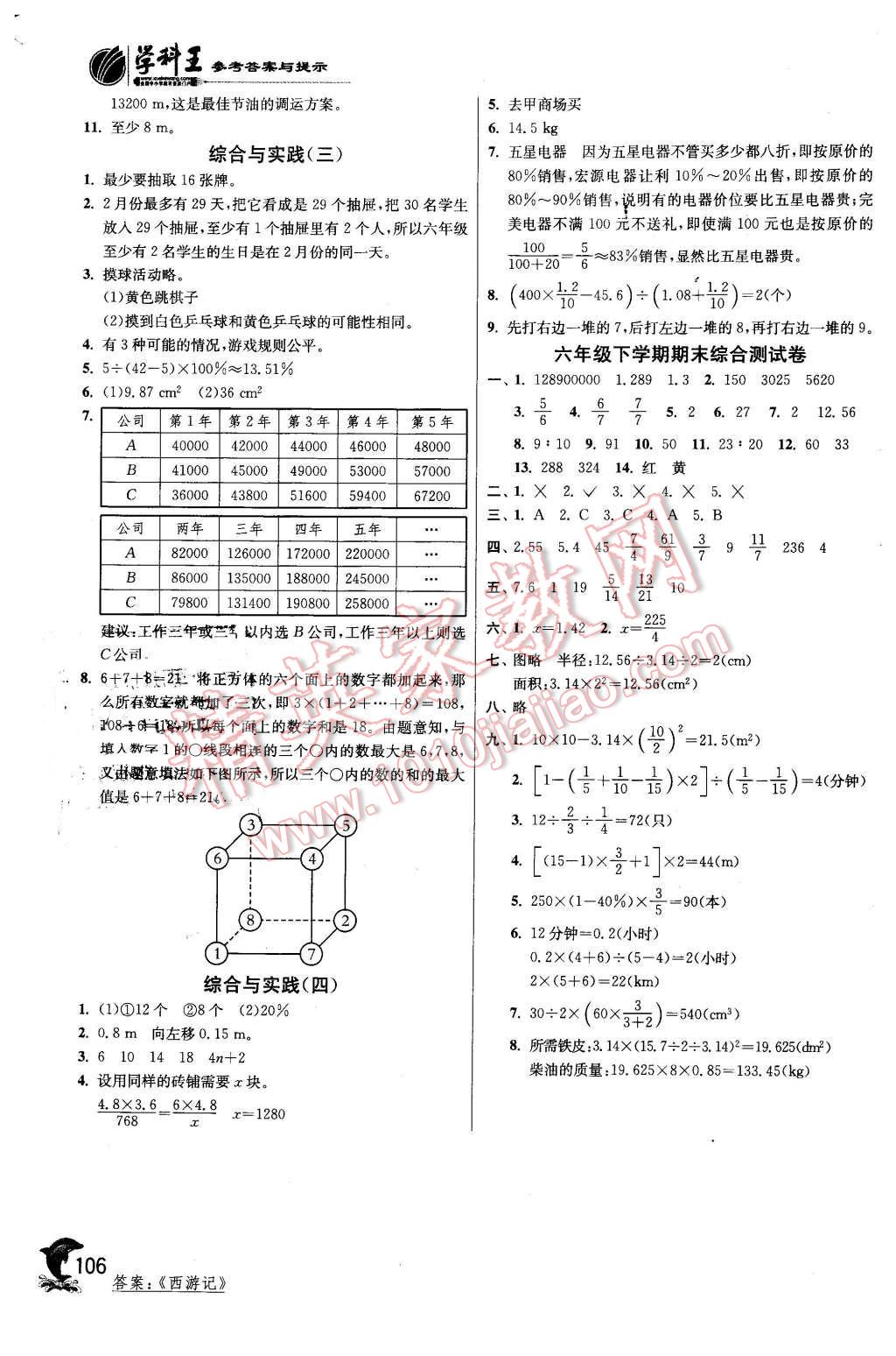 2016年实验班提优训练六年级数学下册人教版 第12页