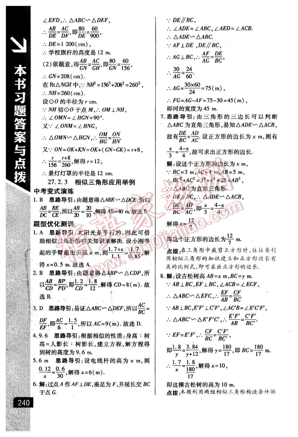 2016年倍速学习法九年级数学下册人教版 第16页