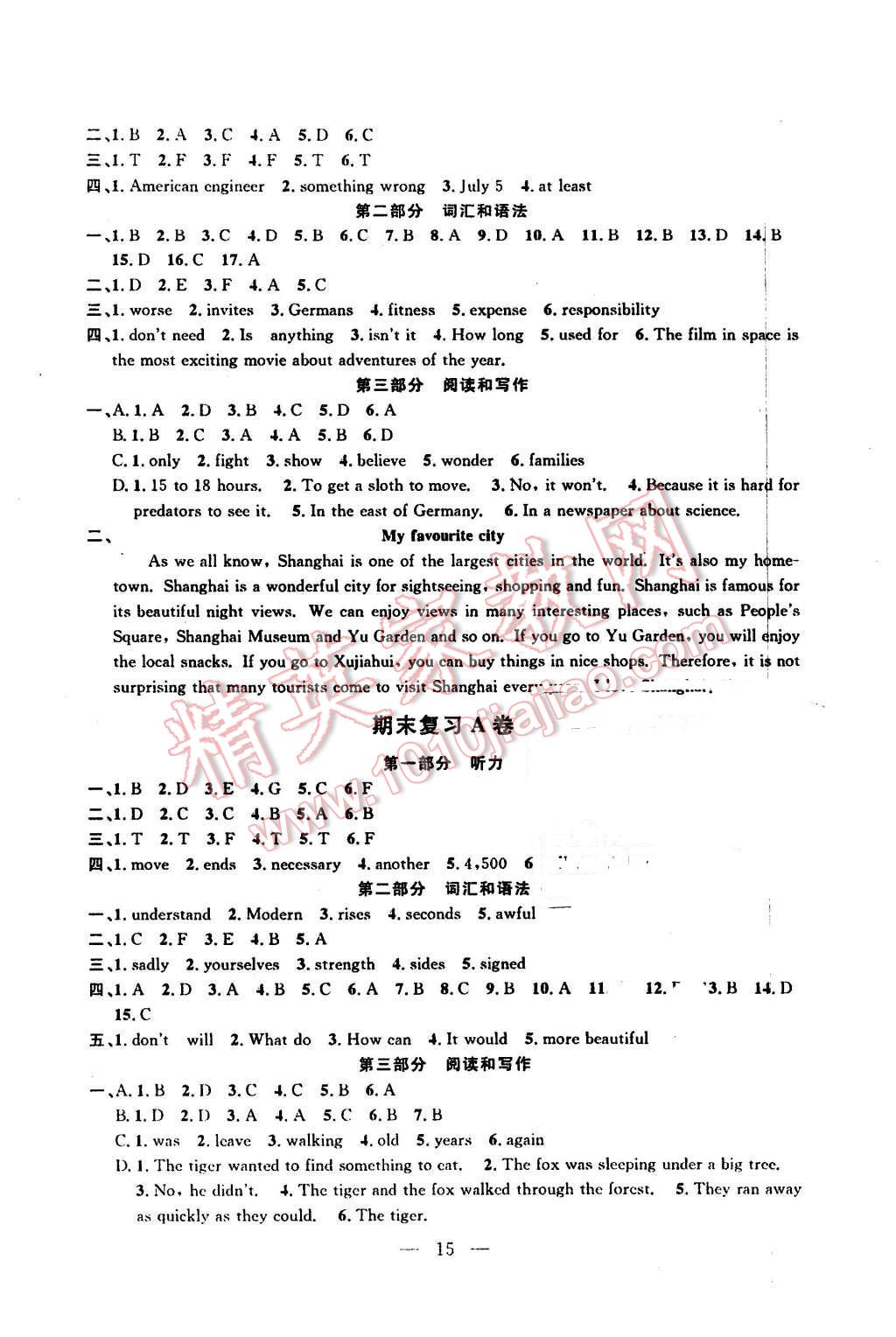 2016年上海特訓(xùn)七年級(jí)英語(yǔ)第二學(xué)期牛津版 第15頁(yè)