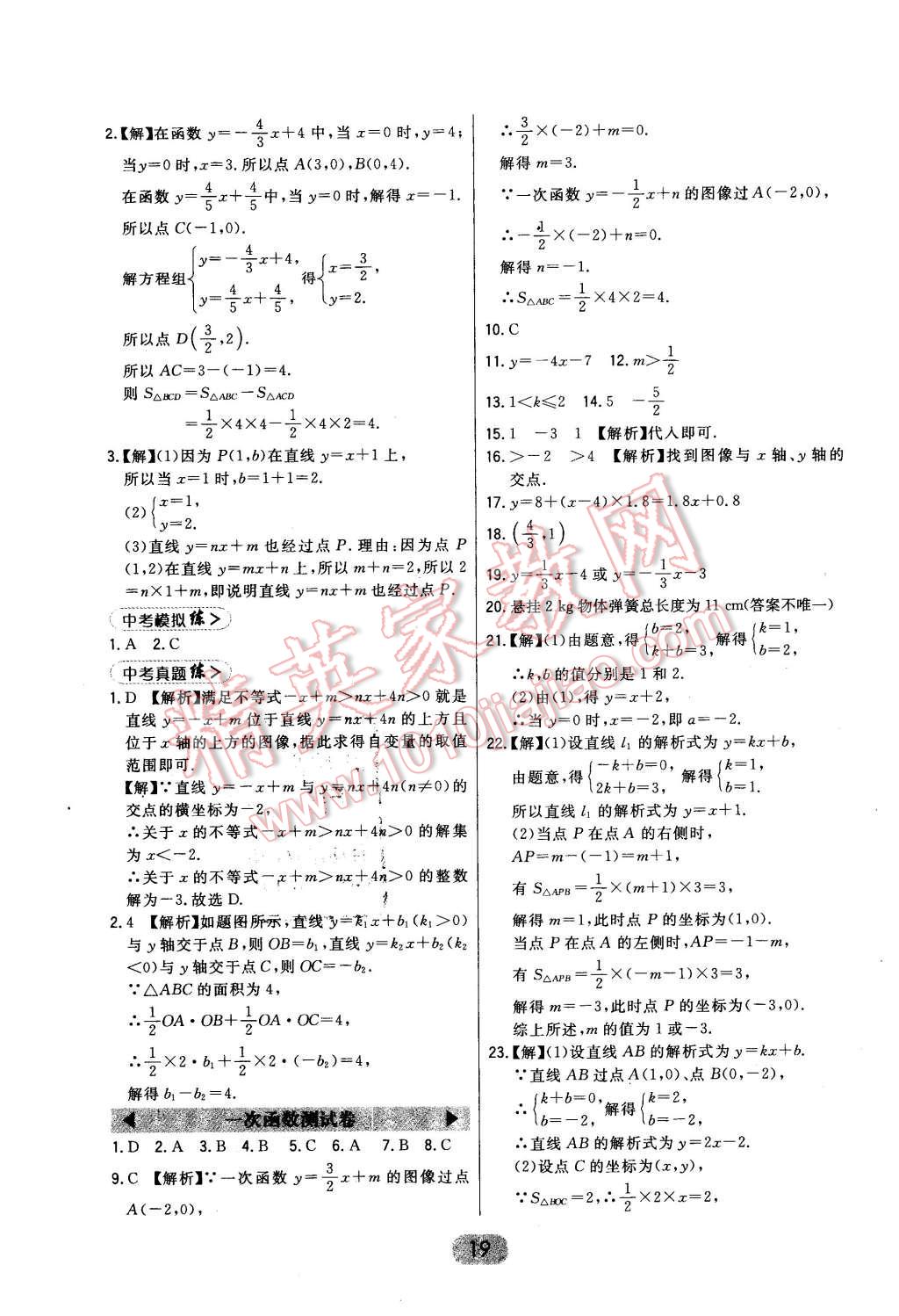 2016年北大綠卡八年級(jí)數(shù)學(xué)下冊(cè)冀教版 第19頁(yè)