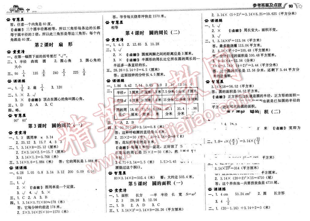 2016年綜合應(yīng)用創(chuàng)新題典中點(diǎn)五年級(jí)數(shù)學(xué)下冊(cè)蘇教版 第19頁(yè)