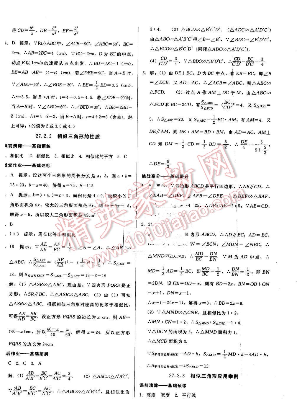 2016年打好基礎(chǔ)高效課堂金牌作業(yè)本九年級數(shù)學(xué)下冊人教版 第6頁